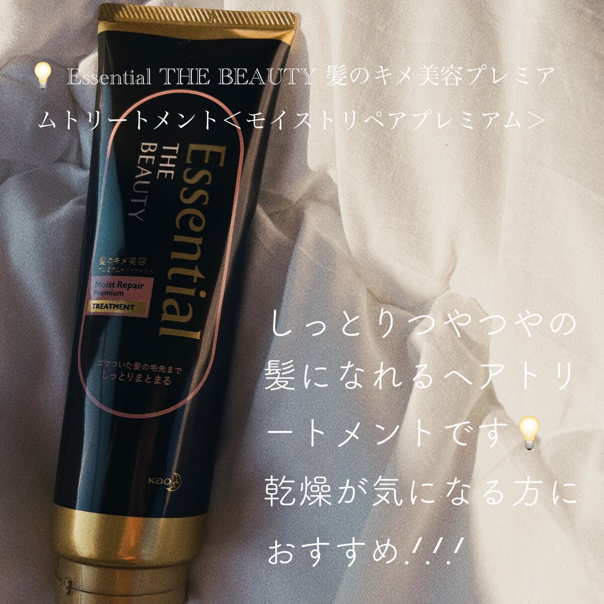 THE BEAUTY 髪のキメ美容プレミアムトリートメント<モイストリペアプレミアム>/エッセンシャル/洗い流すヘアトリートメントを使ったクチコミ(2枚目)