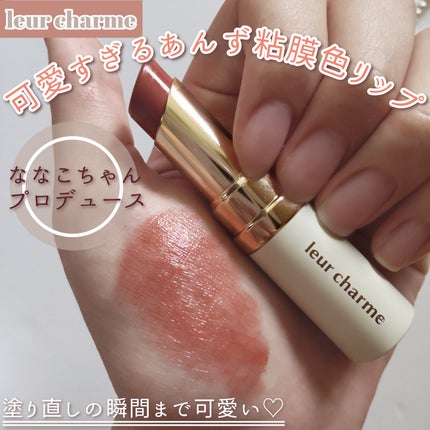 フォーエバー フィット ルージュ/leur charme/口紅を使ったクチコミ(1枚目)