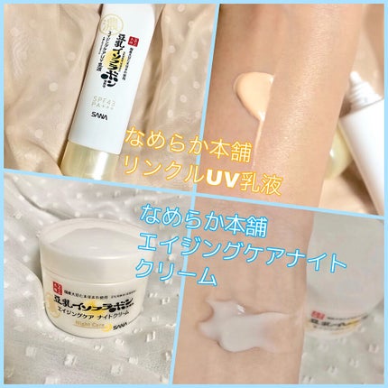 リンクルナイトクリーム/なめらか本舗/フェイスクリームを使ったクチコミ(5枚目)