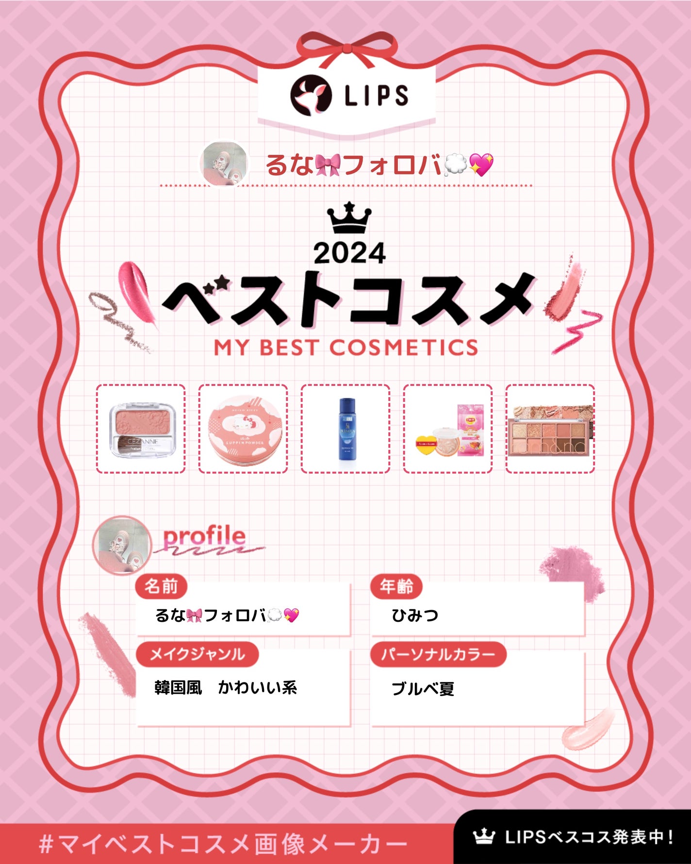 ãããðãã©ããâšð on LIPS ããã¹ã³ã¹ïŒïŒé 匵ã£ãŠå³éžãã..ãïŒ3æç®ïŒ