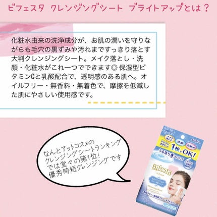 ミセラークレンジングシート ブライトアップ/ビフェスタ/クレンジングシートを使ったクチコミ(2枚目)