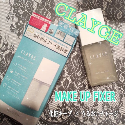 メイクアップフィクサー/CLAYGE/フィックスミストを使ったクチコミ(1枚目)