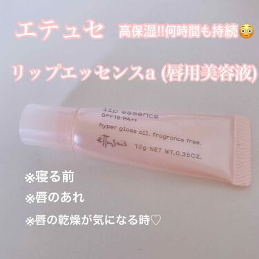 リップエッセンスaa Ettusaisの口コミ エテュセ すっぴん唇を赤ちゃんピンクにす By ﾋﾅ 乾燥肌 10代後半 Lips