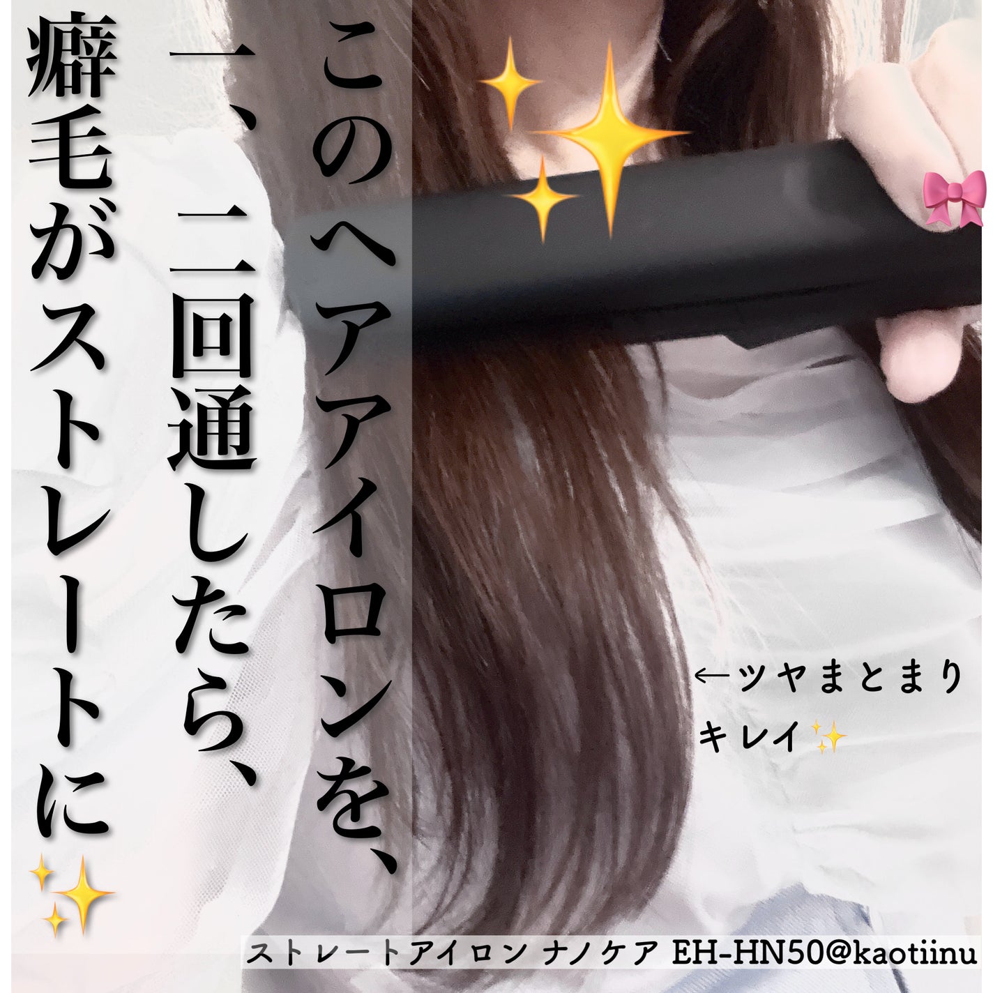 ストレートアイロン ナノケア EH-HN50/Panasonic/ストレートアイロンを使ったクチコミ(2枚目)
