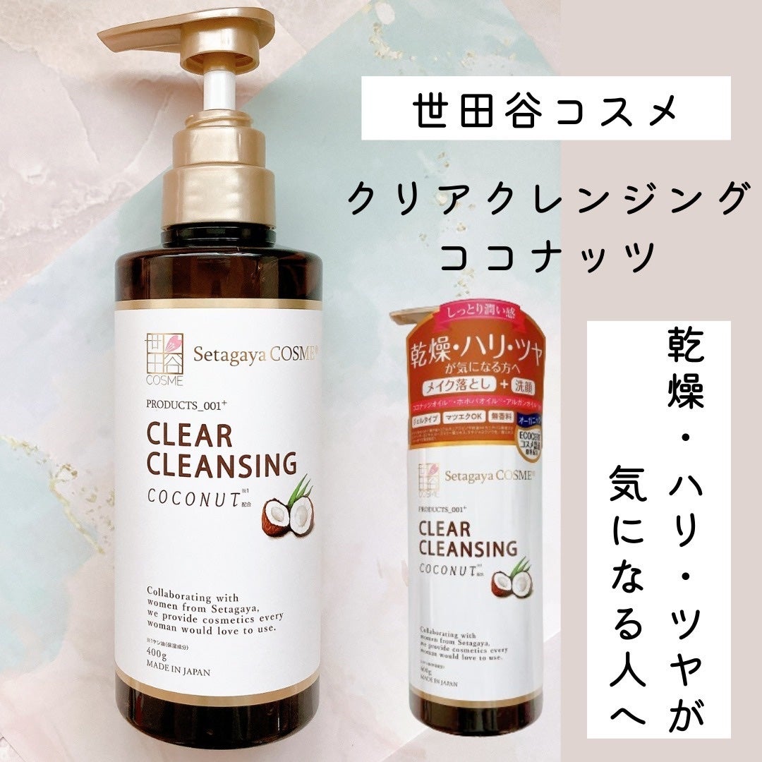 クリアクレンジング ココナッツ/世田谷コスメ/クレンジングジェルを使ったクチコミ(1枚目)