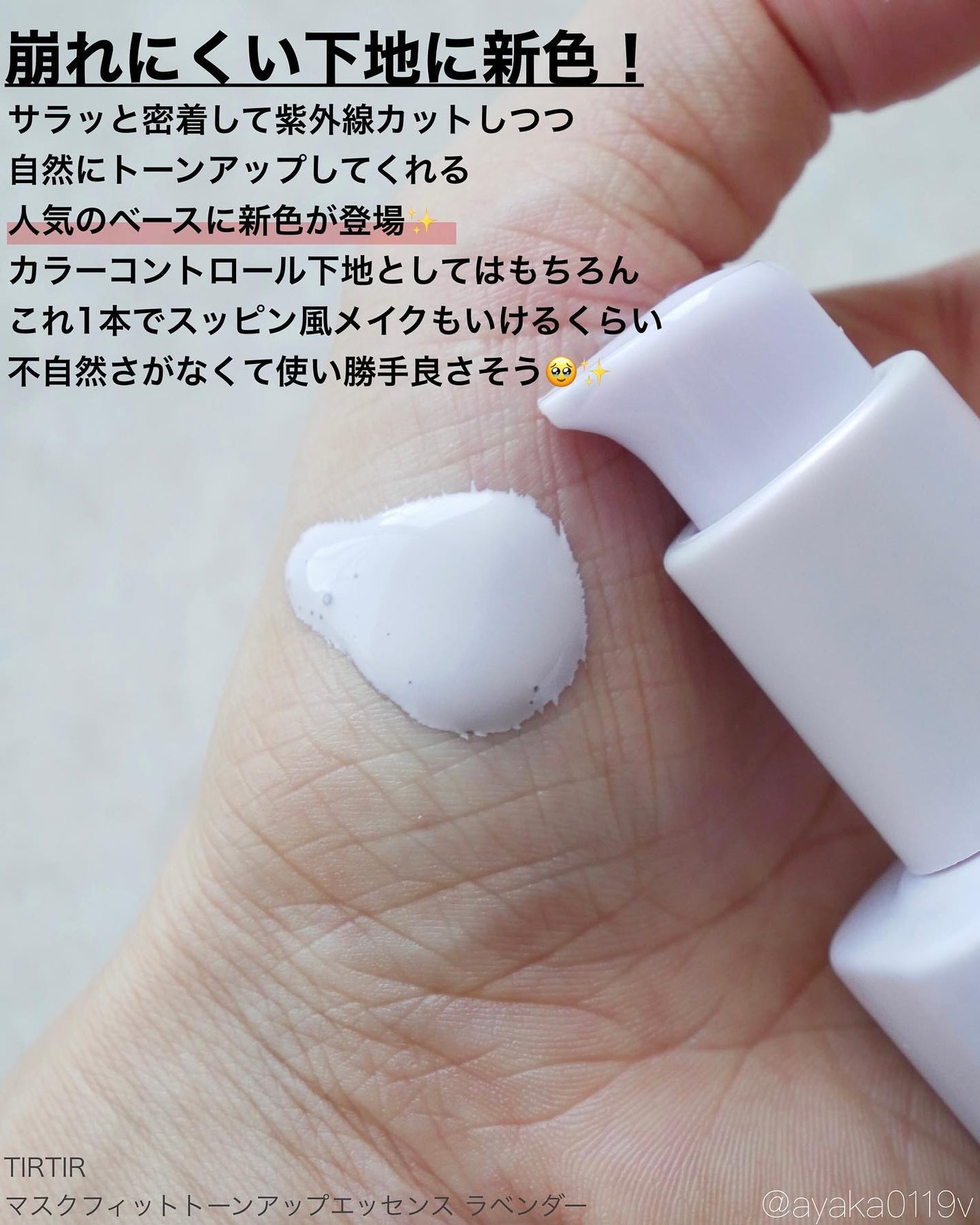 マスクフィットトーンアップエッセンス/TIRTIR(ティルティル)/化粧下地を使ったクチコミ(2枚目)