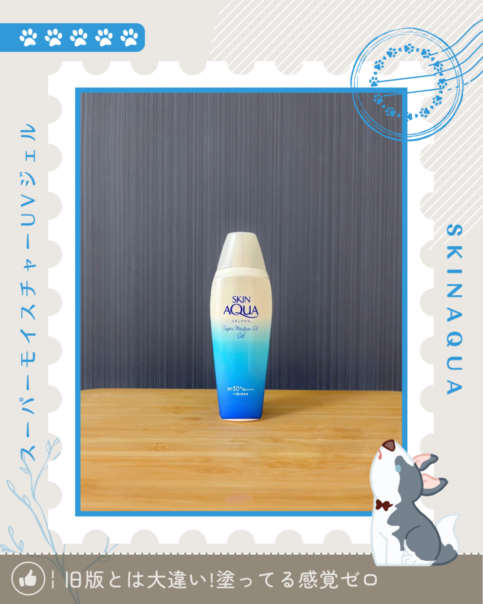 スキンアクア スーパーモイスチャージェル/スキンアクア/日焼け止めジェルを使ったクチコミ（1枚目）