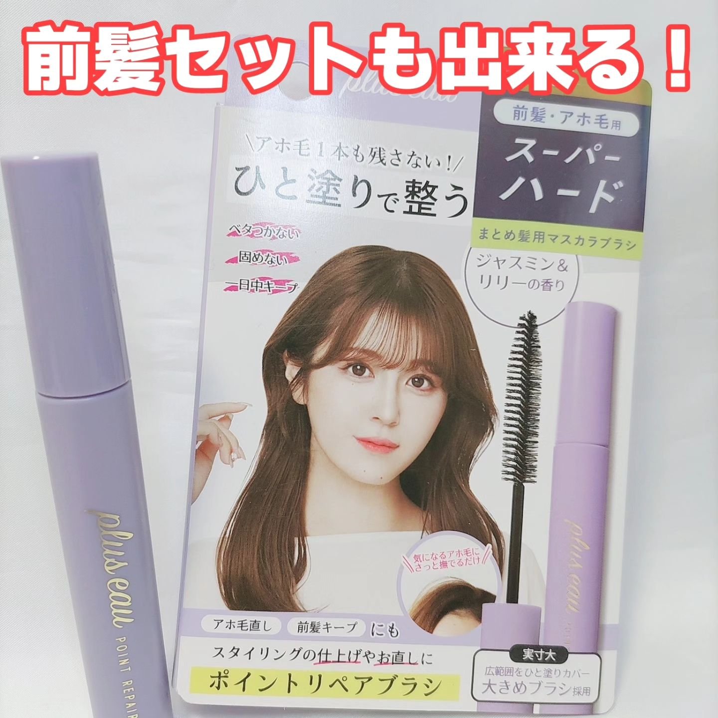 ポイントリペア スーパーハード/plus eau/ヘアジェルを使ったクチコミ（1枚目）