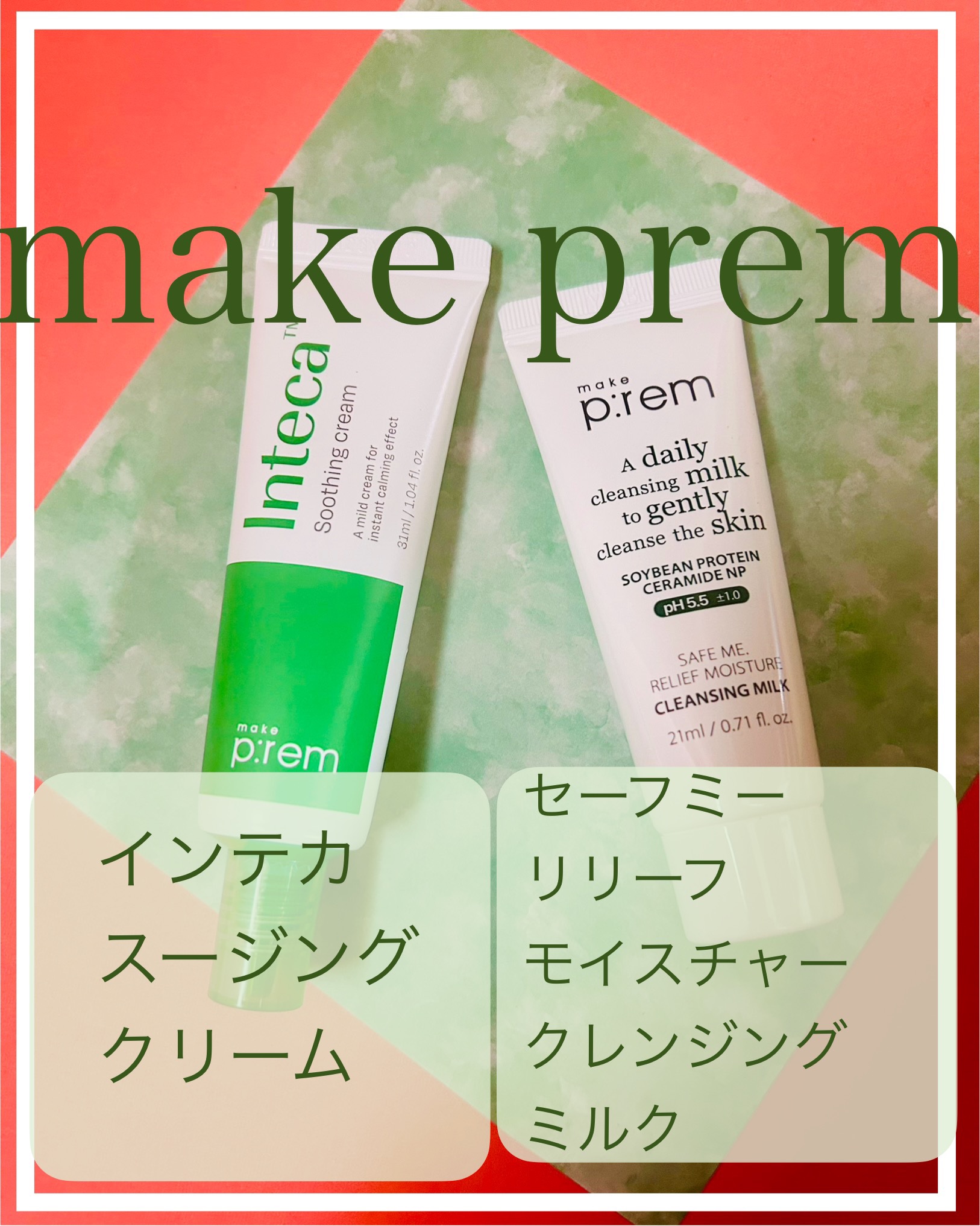 セーフミー リリーフモイスチャー クレンジングミルク /make prem/ミルククレンジングを使ったクチコミ（1枚目）