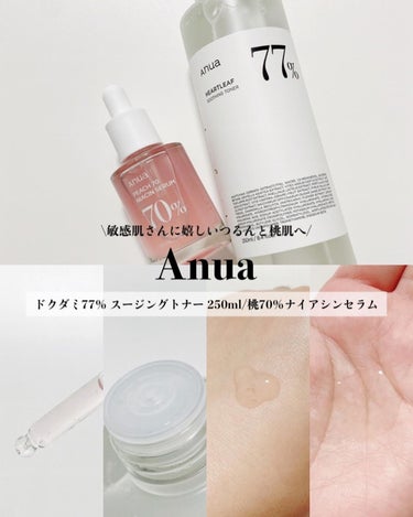 桃70%ナイアシンセラム/Anua/美容液を使ったクチコミ（1枚目）