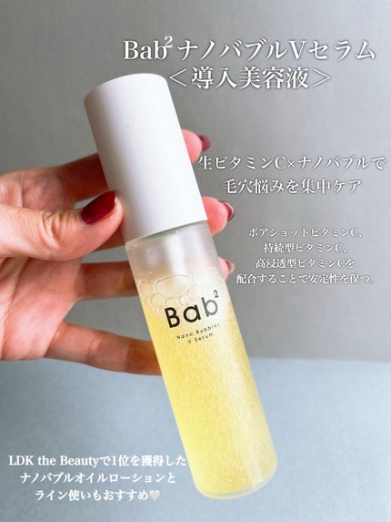 バブバブ ナノバブルVセラム/Bab2/美容液を使ったクチコミ(2枚目)