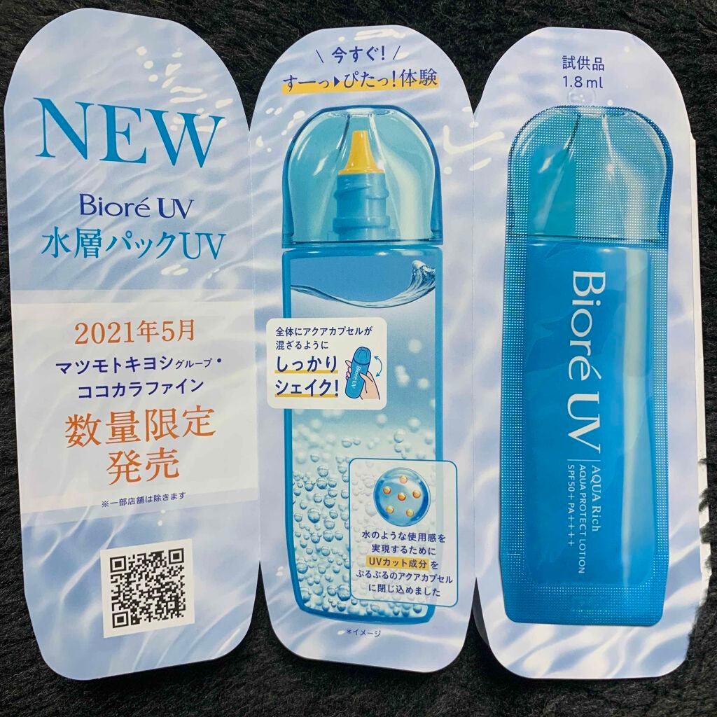 ビオレUVアクアリッチ アクアプロテクトローション(水層パックUV)/ビオレ/日焼け止め・UVケアを使ったクチコミ(1枚目)