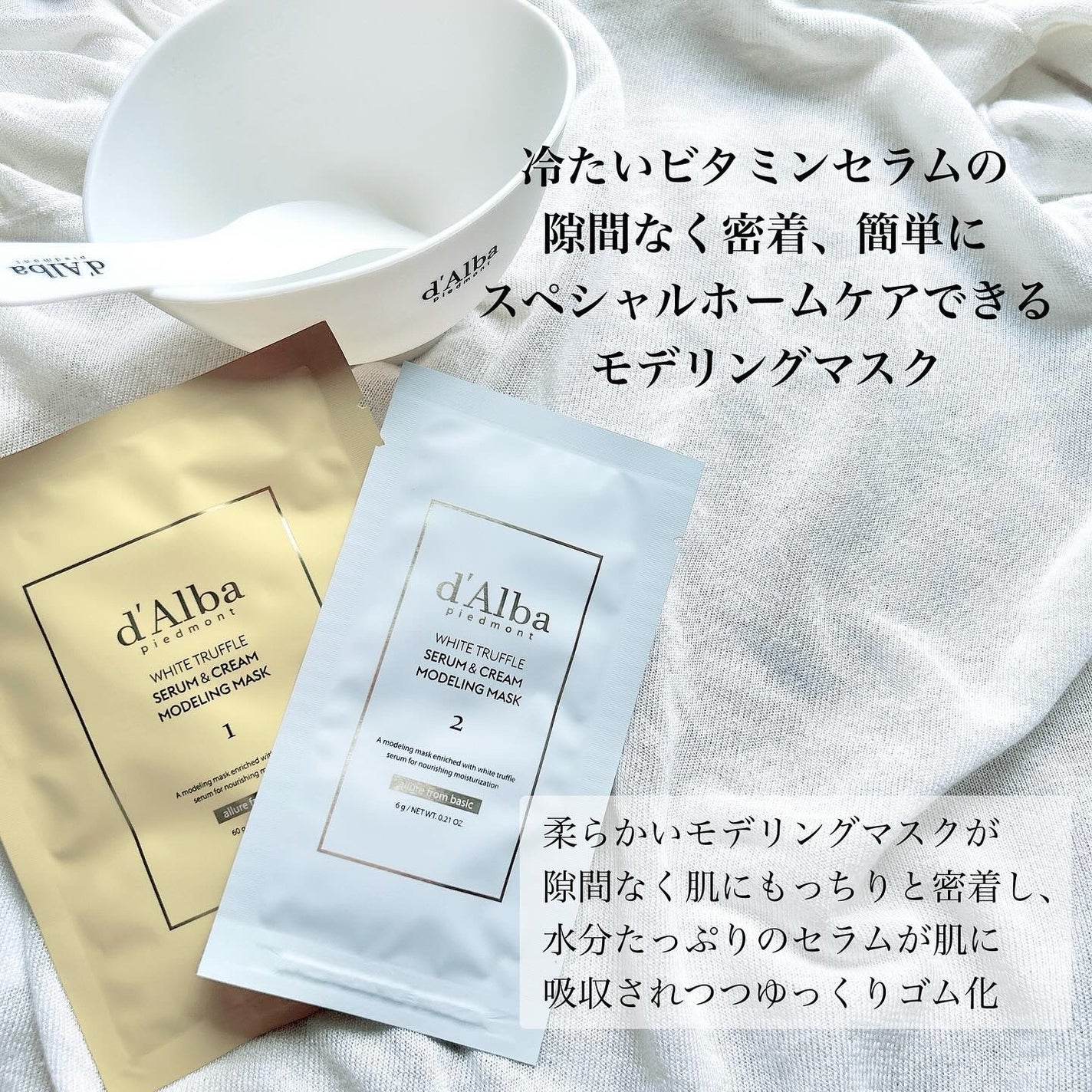 WHITE TRUFFLE SERUM & CREAM MODELING MASK/ダルバ/その他スキンケアを使ったクチコミ(2枚目)