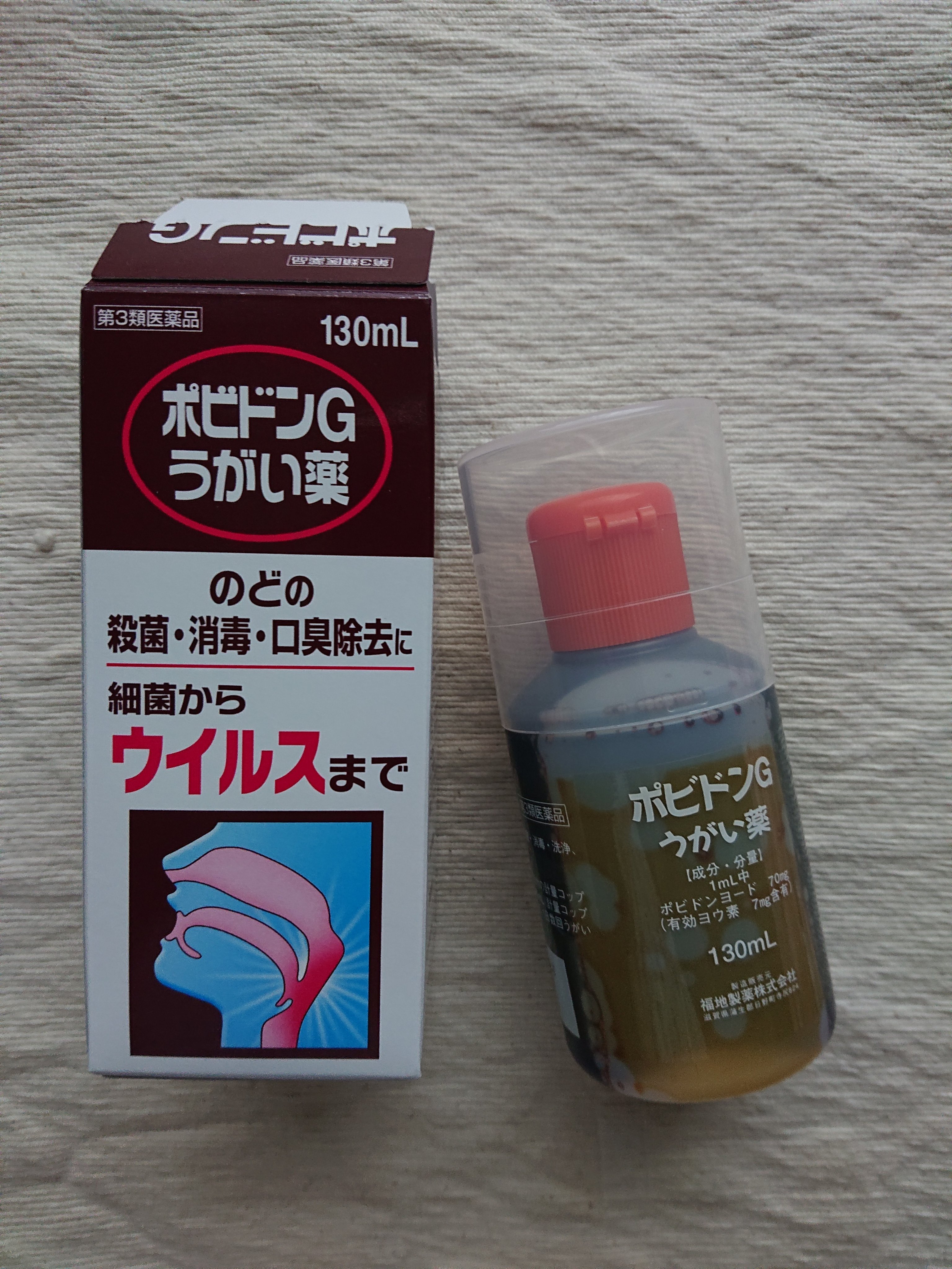 ポビドンGうがい薬（医薬品）/福地製薬/その他を使ったクチコミ（1枚目）