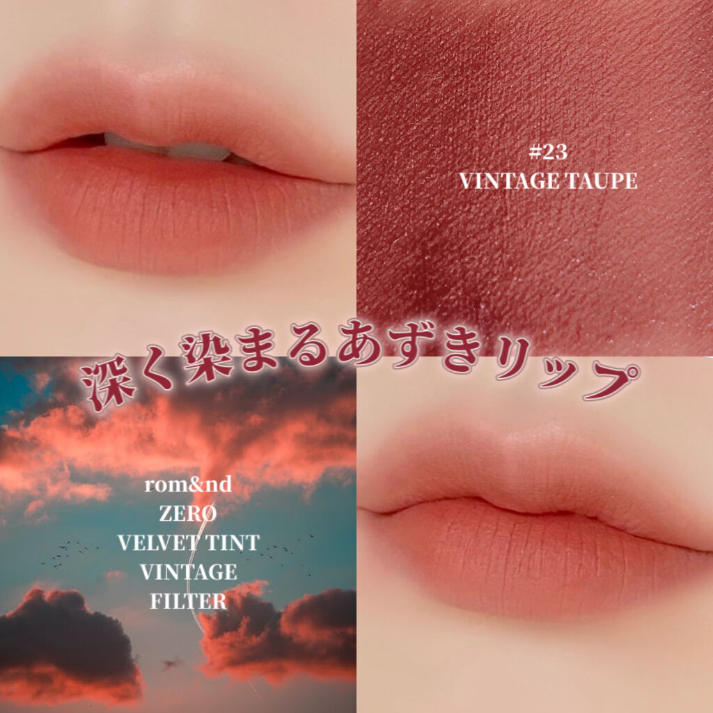ゼロベルベットティント/rom&nd/リップティントを使ったクチコミ（1枚目）