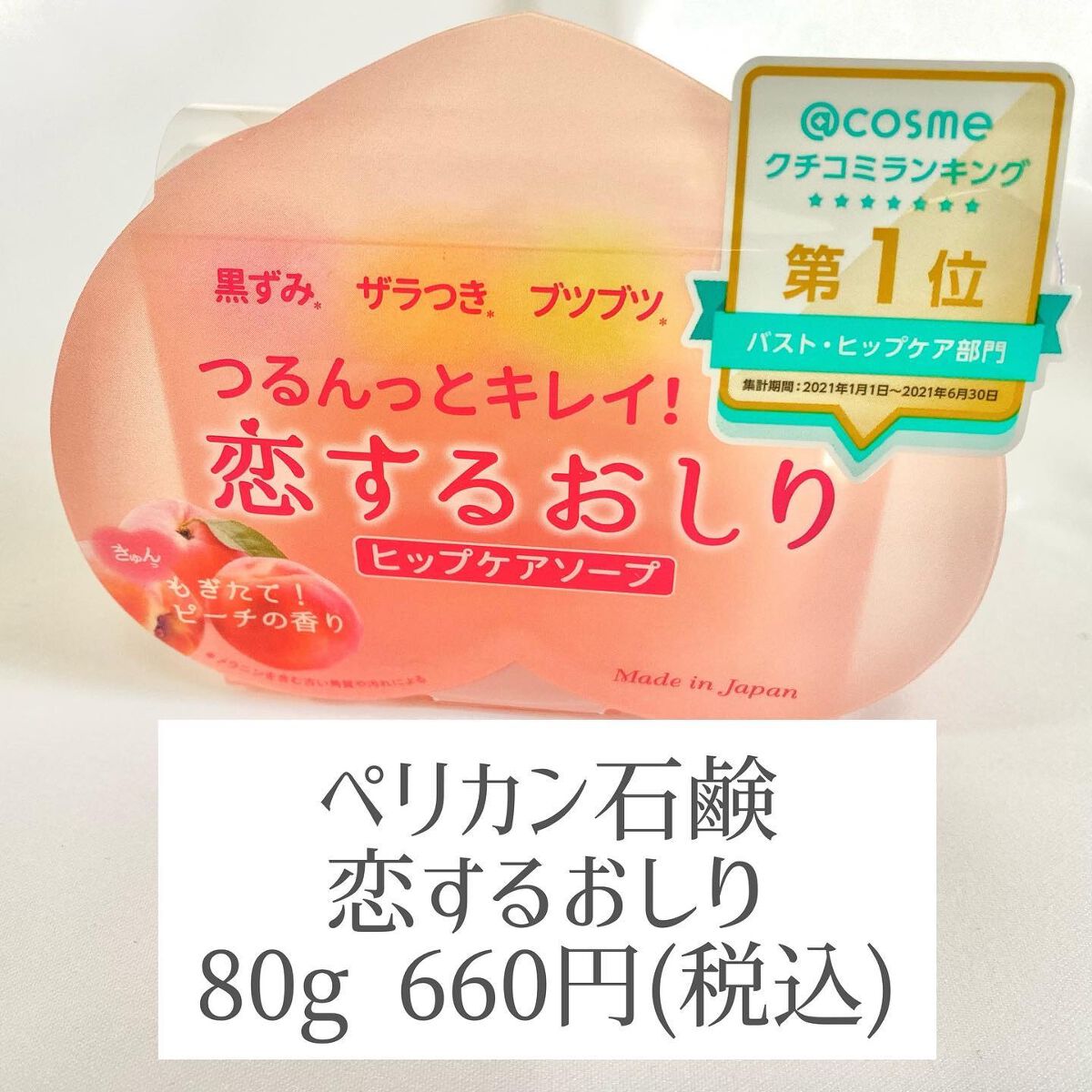 恋するおしり ヒップケアソープ/ペリカン石鹸/バスト・ヒップケアを使ったクチコミ（2枚目）