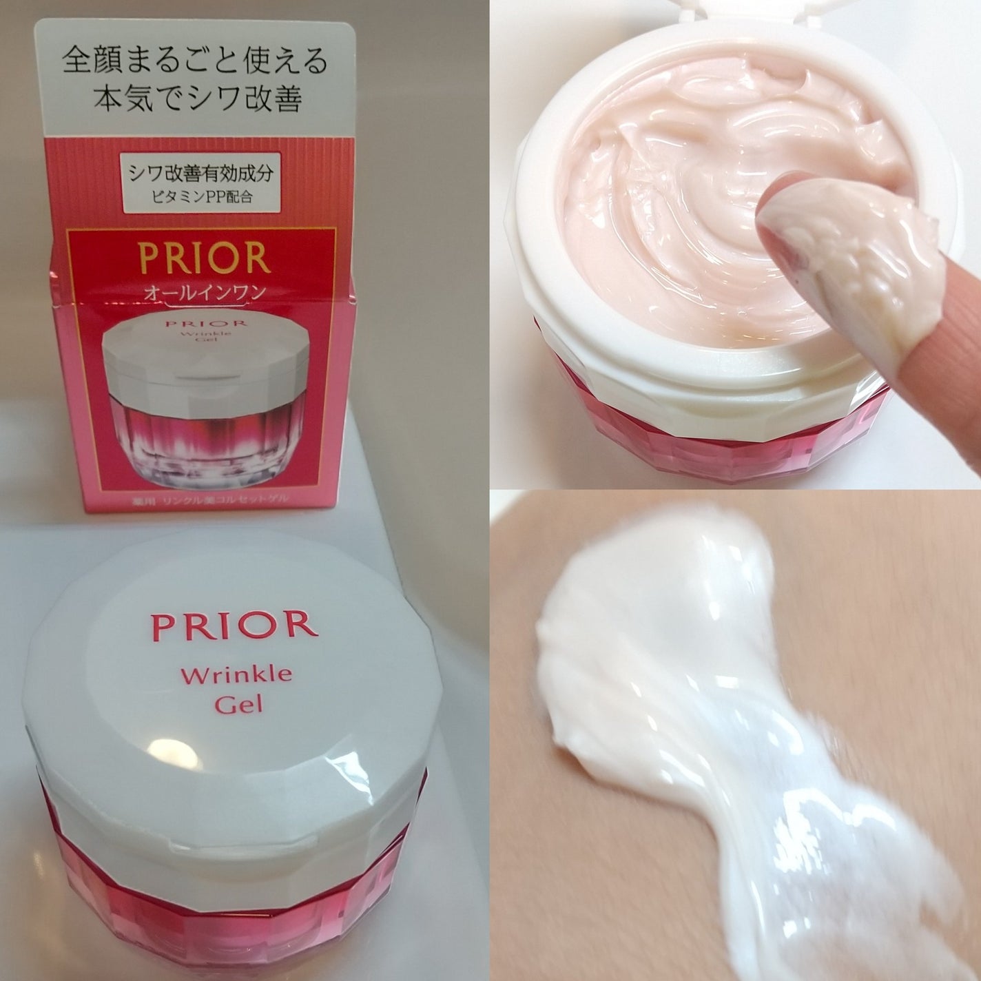 薬用 リンクル美コルセットゲル/プリオール/オールインワン化粧品を使ったクチコミ(1枚目)