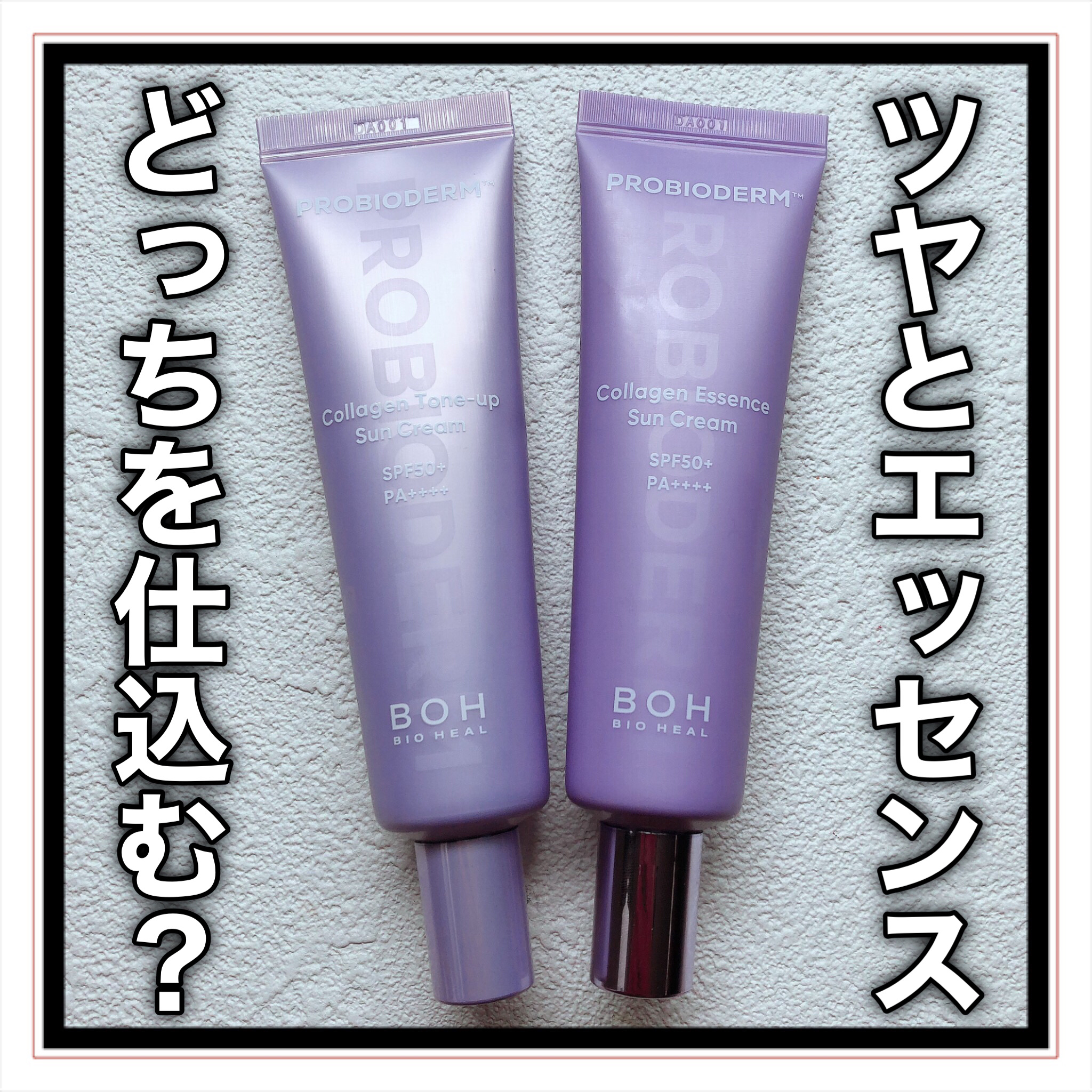 プロバイオダーム™ コラーゲン トーンアップサンクリーム/BIOHEAL BOH/日焼け止めクリームを使ったクチコミ（1枚目）