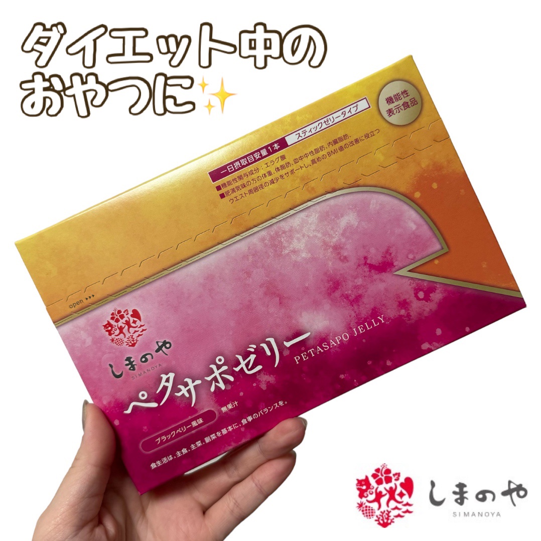 ペタサポゼリー/しまのや/健康サプリメントを使ったクチコミ（1枚目）