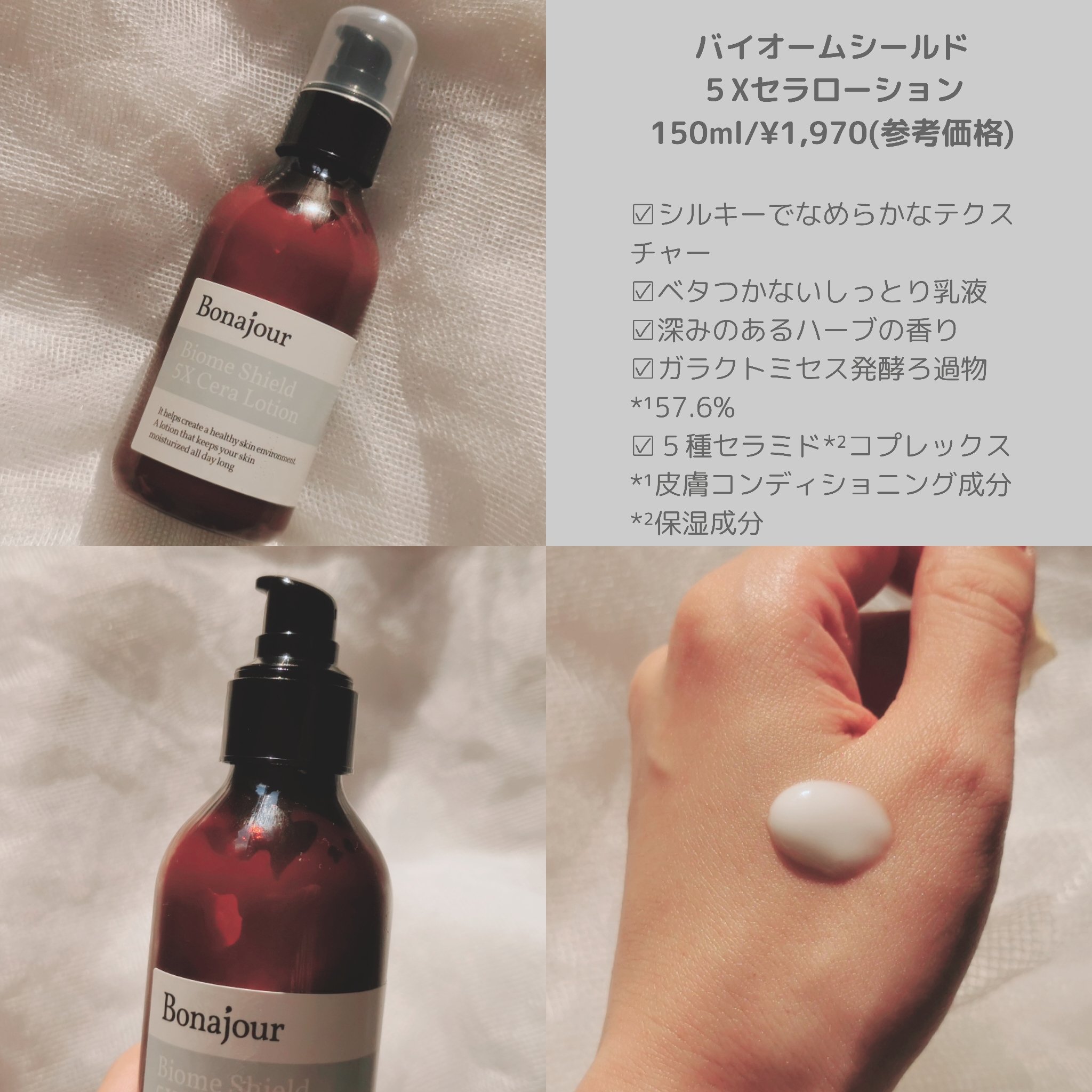 バイオームシールド５Xセラローション/Bonajour/乳液を使ったクチコミ（2枚目）