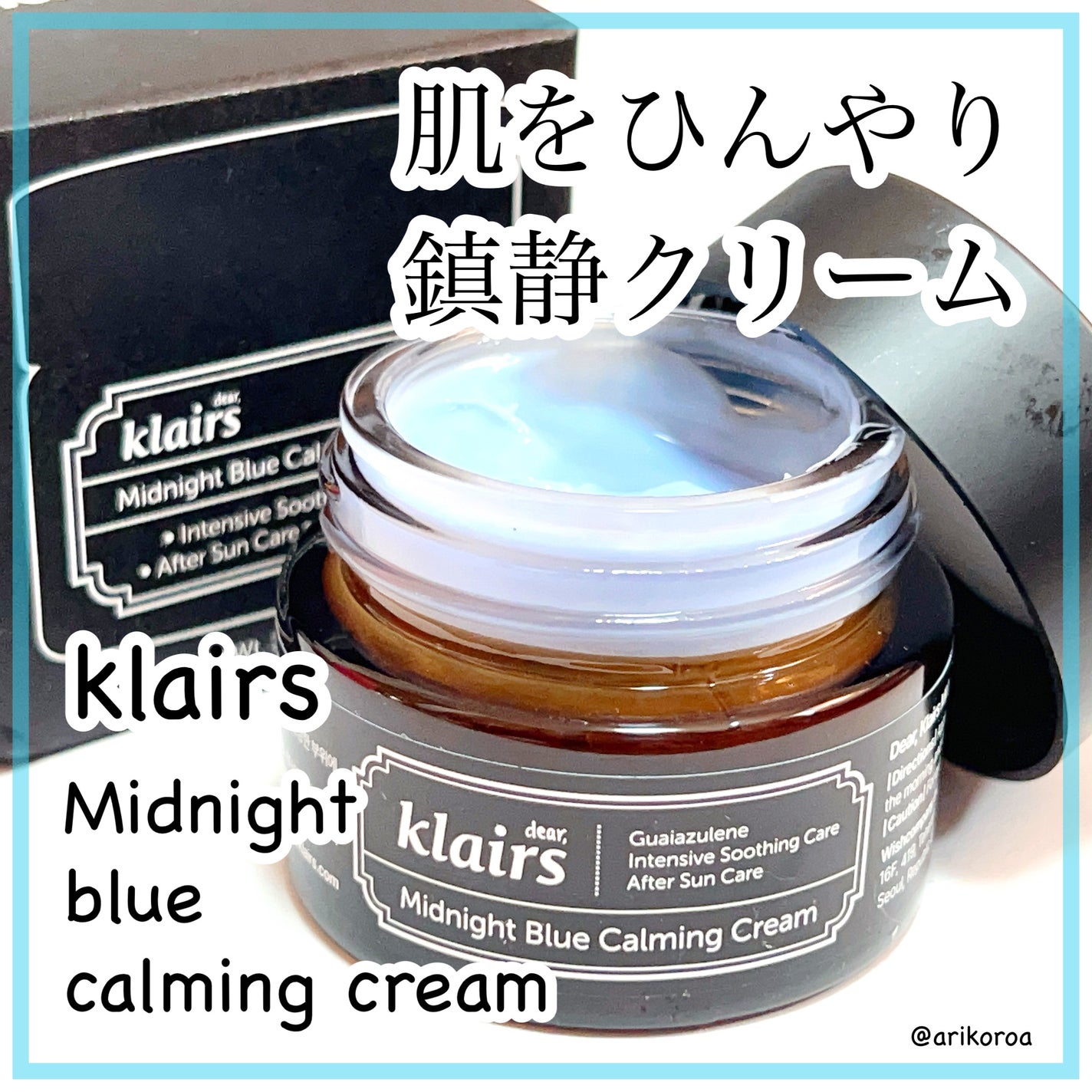 ミッドナイトブルーカーミングクリーム/Klairs/フェイスクリームを使ったクチコミ(1枚目)