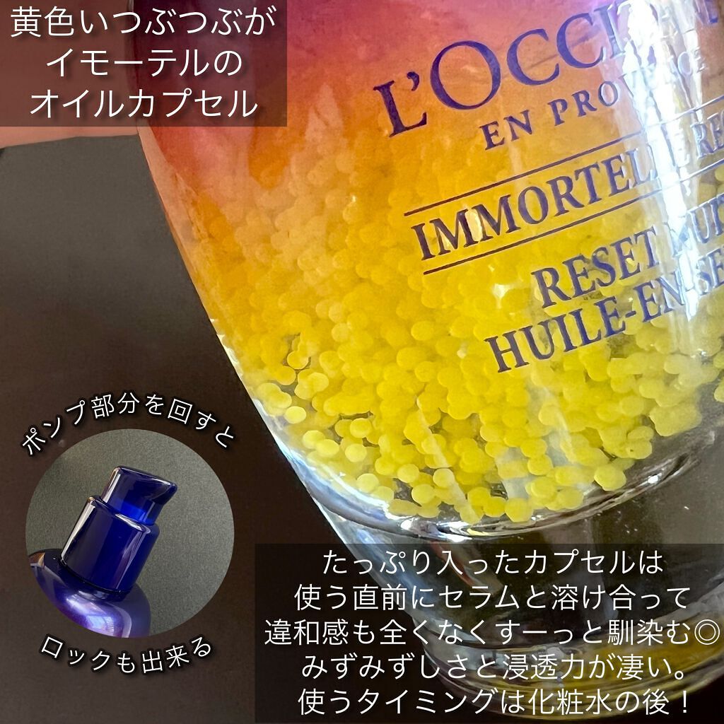イモーテル オーバーナイトリセットセラム/L'OCCITANE/美容液を使ったクチコミ(3枚目)