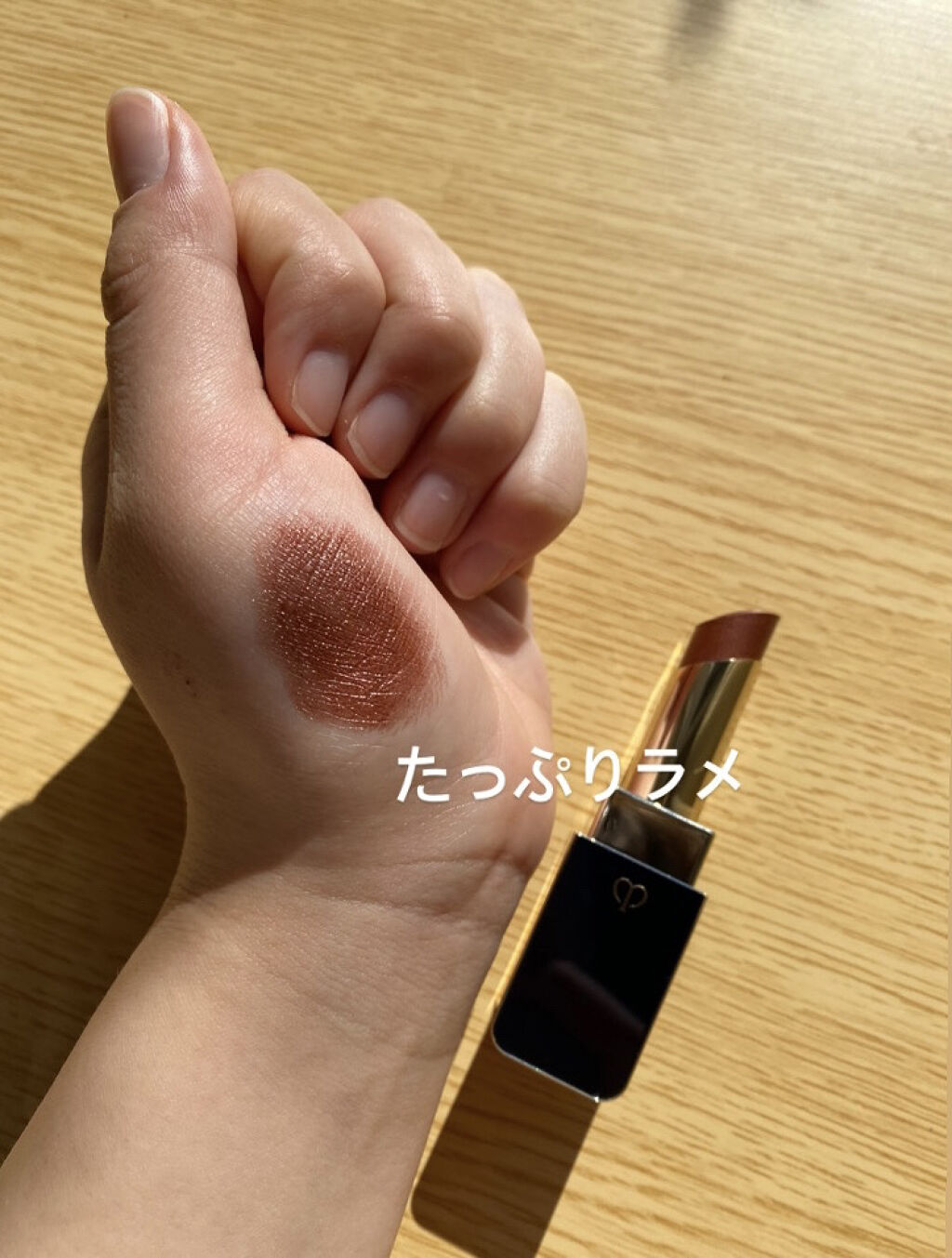  ルージュアレーブル エブルイサン 313 Go-Boldly Bronze/クレ・ド・ポー ボーテ/口紅を使ったクチコミ（2枚目）