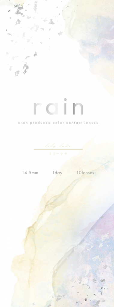 rain 1day リリーラテ