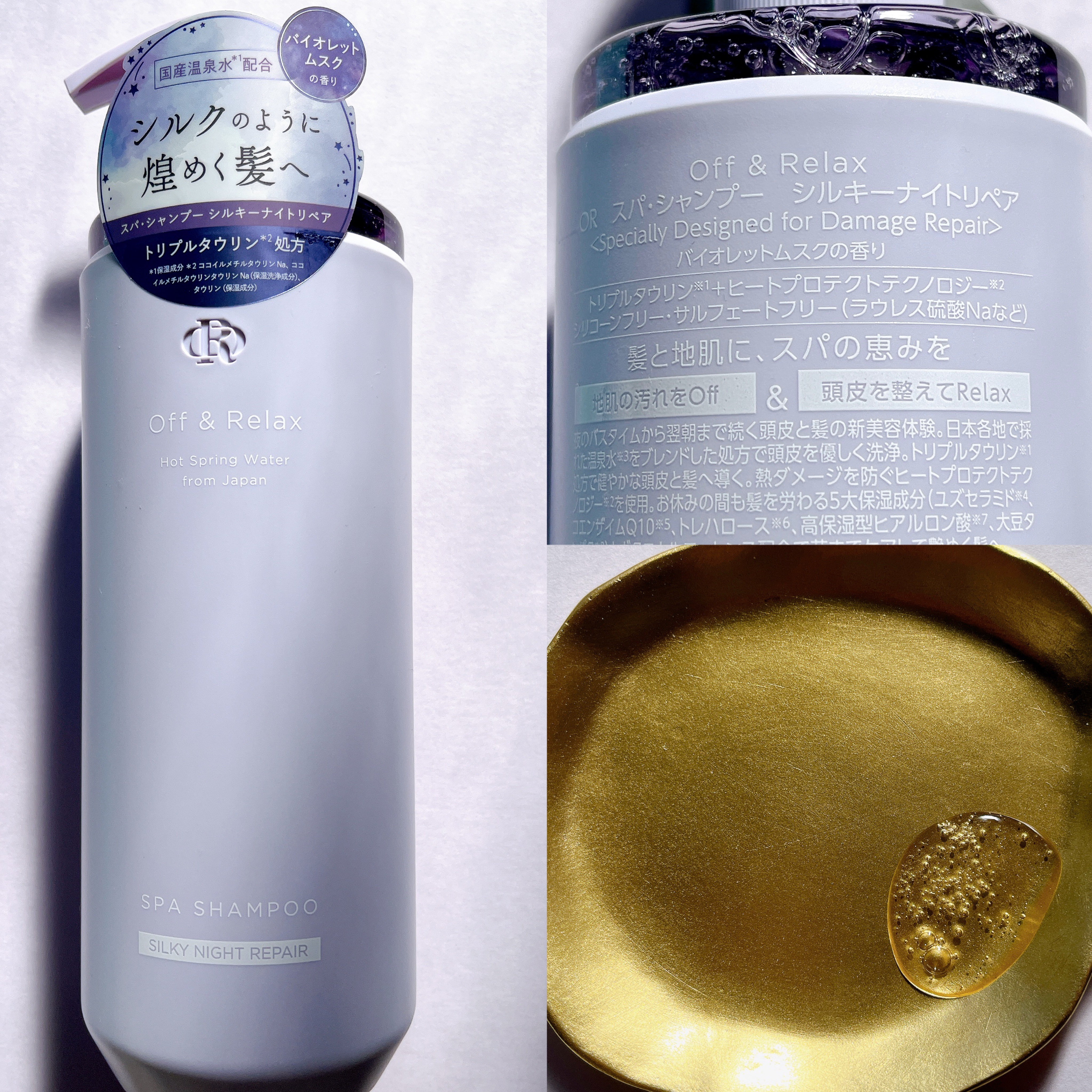 ＯＲ スパ・シャンプー／ヘアトリートメント シルキーナイトリペア/Off&Relax/市販シャンプーを使ったクチコミ（2枚目）