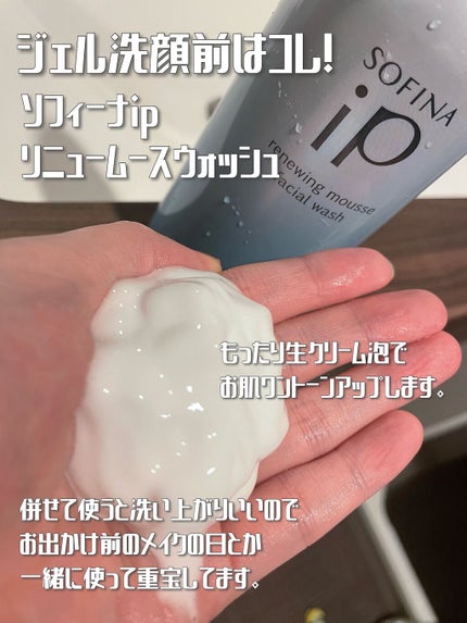 ソフィーナ iP ポア クリアリング ジェル ウォッシュ/SOFINA iP/その他洗顔料を使ったクチコミ(3枚目)