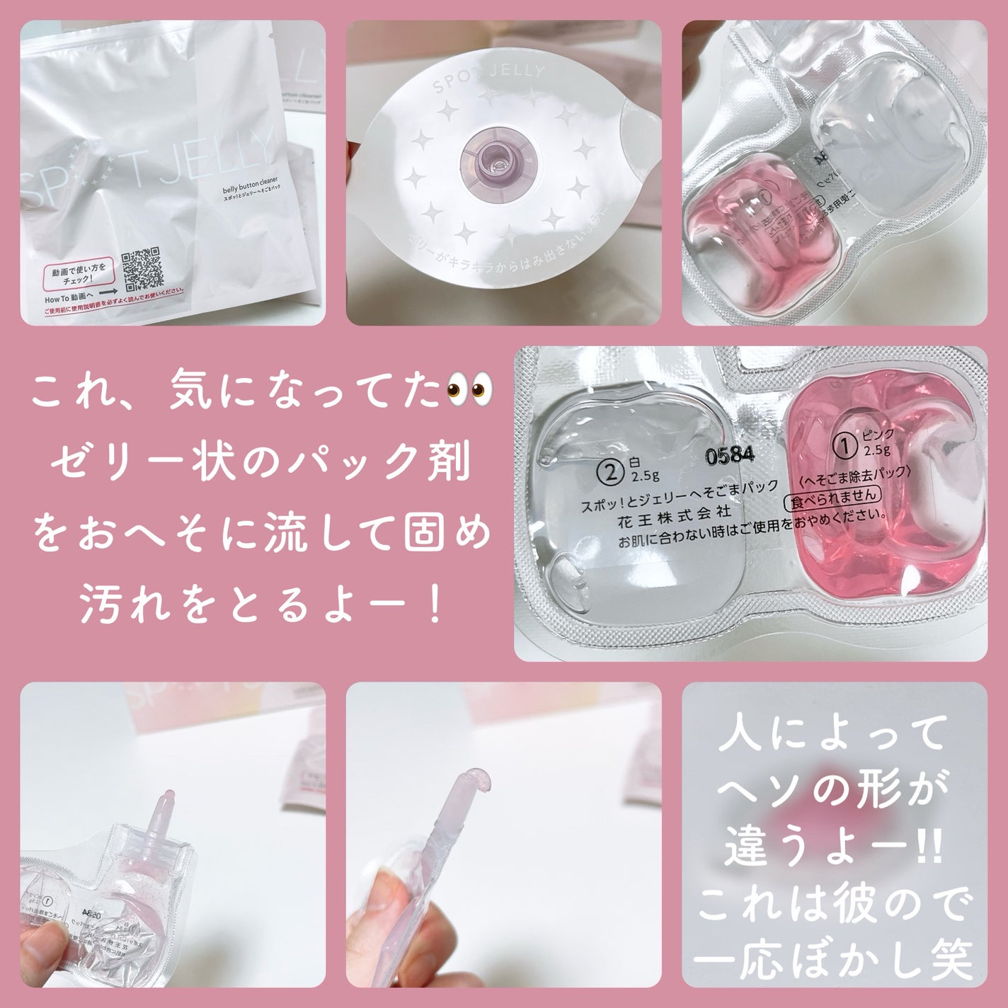 SPOT JELLY(スポッ!とジェリー)へそごまパック/花王/その他スキンケアを使ったクチコミ(2枚目)