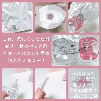 SPOT JELLY(スポッ!とジェリー)へそごまパック/花王/その他スキンケアを使ったクチコミ(2枚目)