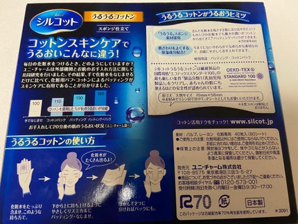 シルコット うるうるコットン/シルコット/コットンを使ったクチコミ(2枚目)