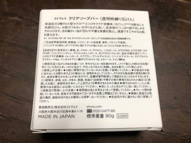 なほこんてぃー on LIPS 「洗顔にお困りの方はこれ！エトヴォスクリアソープバー1つ2200..」（2枚目）