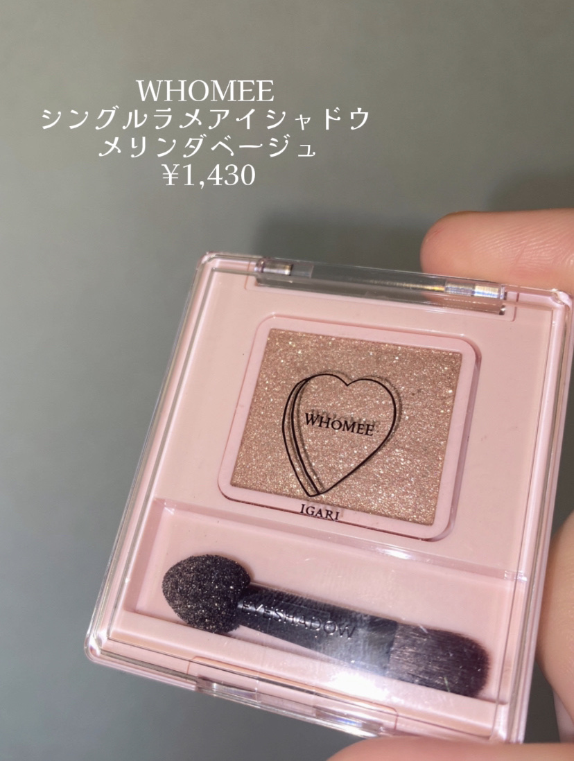 フーミー シングルラメシャドウ/WHOMEE/単色アイシャドウを使ったクチコミ（3枚目）