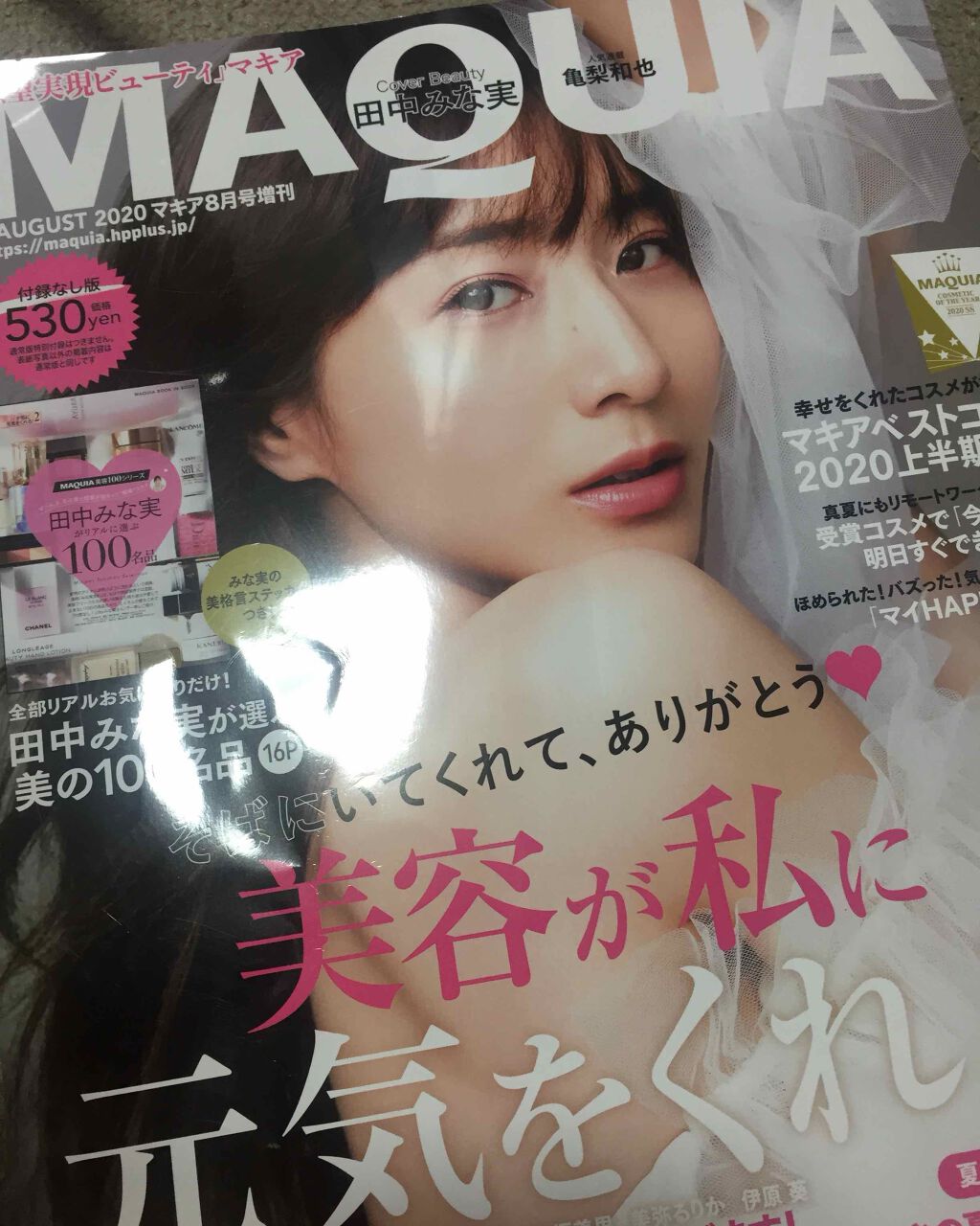 MAQUIA 2020年8月号/MAQUIA/雑誌を使ったクチコミ(1枚目)