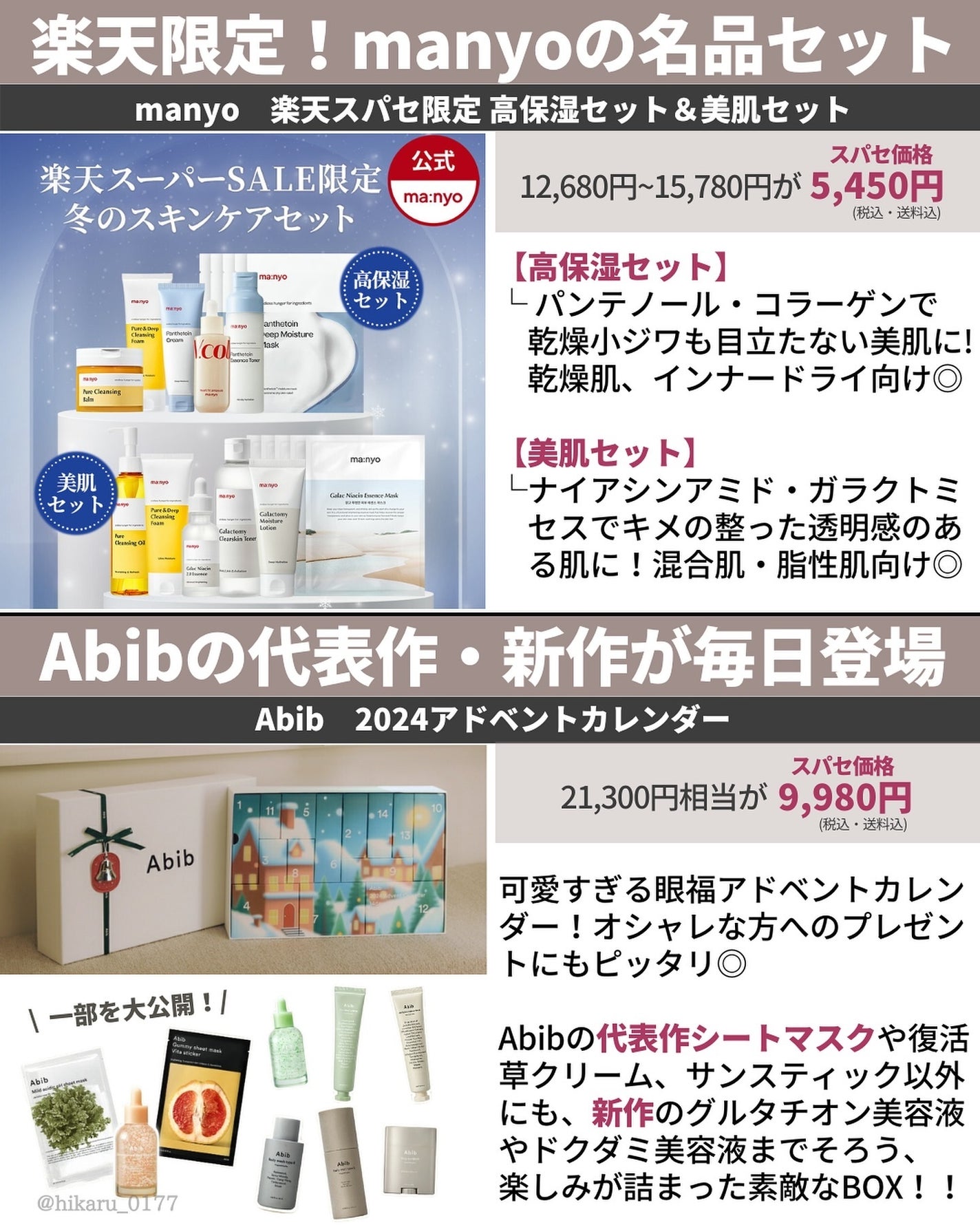 ひかる|肌悩み・成分・効果重視のスキンケア🌷 on LIPS 「楽天スーパーセール大特価&狙い目まとめ🤍/3ヶ月に一度の楽天ス..」(4枚目)