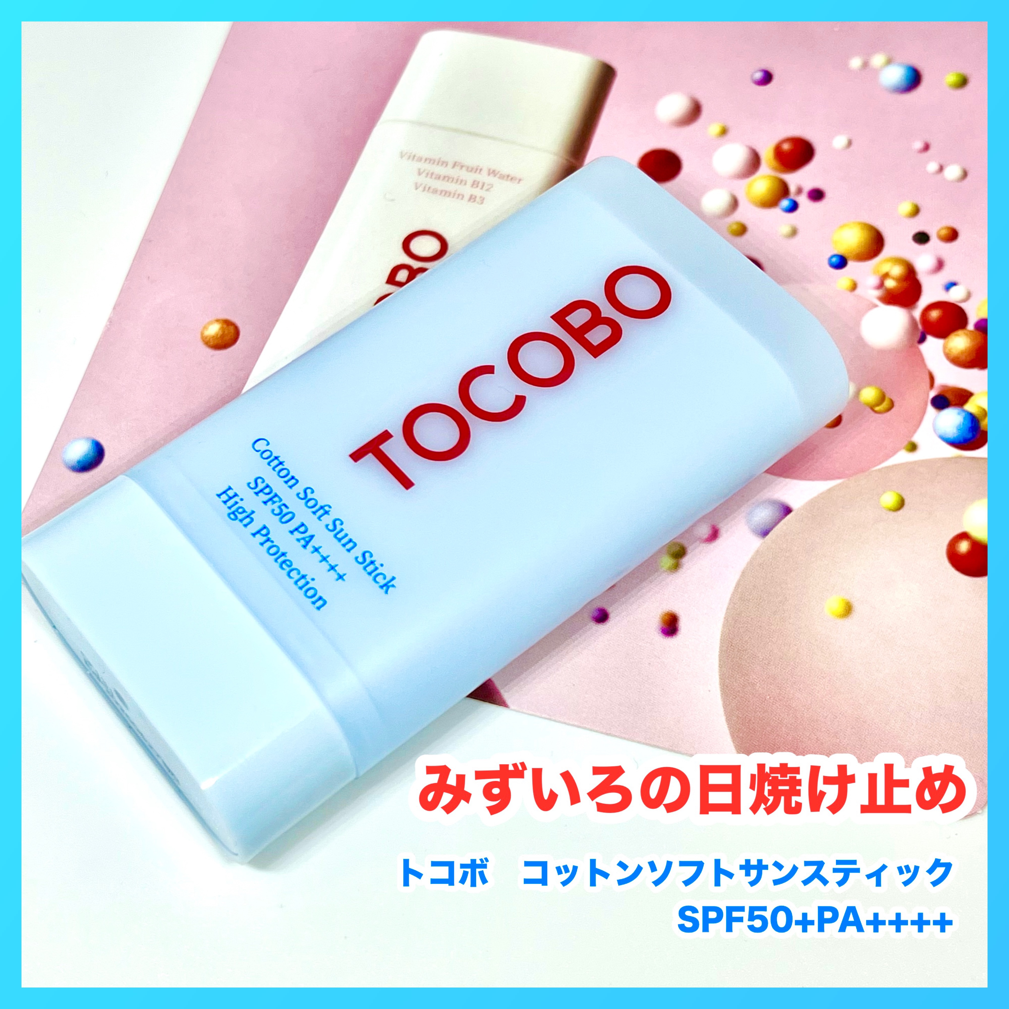 コットンソフトサンスティック/TOCOBO/日焼け止めスティックを使ったクチコミ（1枚目）