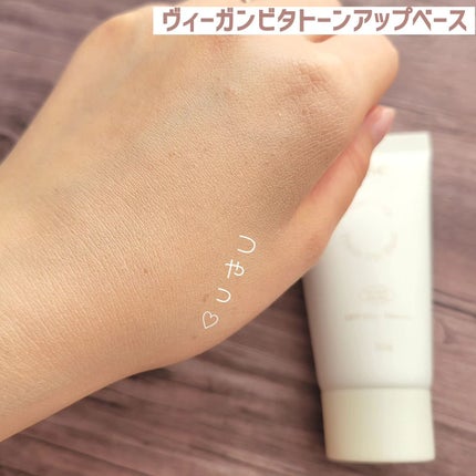 ヴィーガンビタトーンアップベース/perse/化粧下地を使ったクチコミ(4枚目)