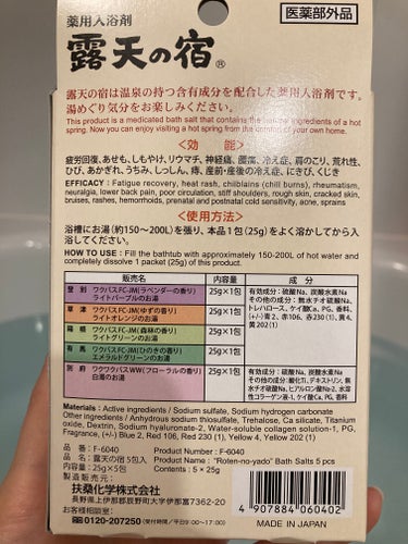 露天の宿/DAISO/入浴剤を使ったクチコミ（3枚目）