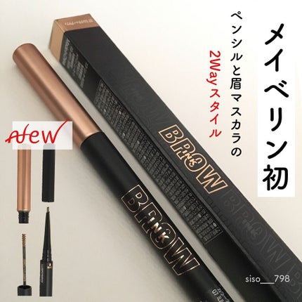 ブロウインク カラーティントデュオ/MAYBELLINE NEW YORK/眉ティントを使ったクチコミ(1枚目)