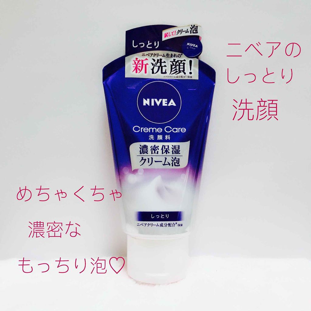 ニベア クリームケア洗顔料 しっとり/ニベア/洗顔フォームを使ったクチコミ(1枚目)