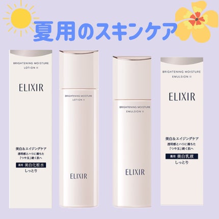 エリクシール ホワイトブライトニング エマルジョン WT II/エリクシール/乳液を使ったクチコミ(1枚目)