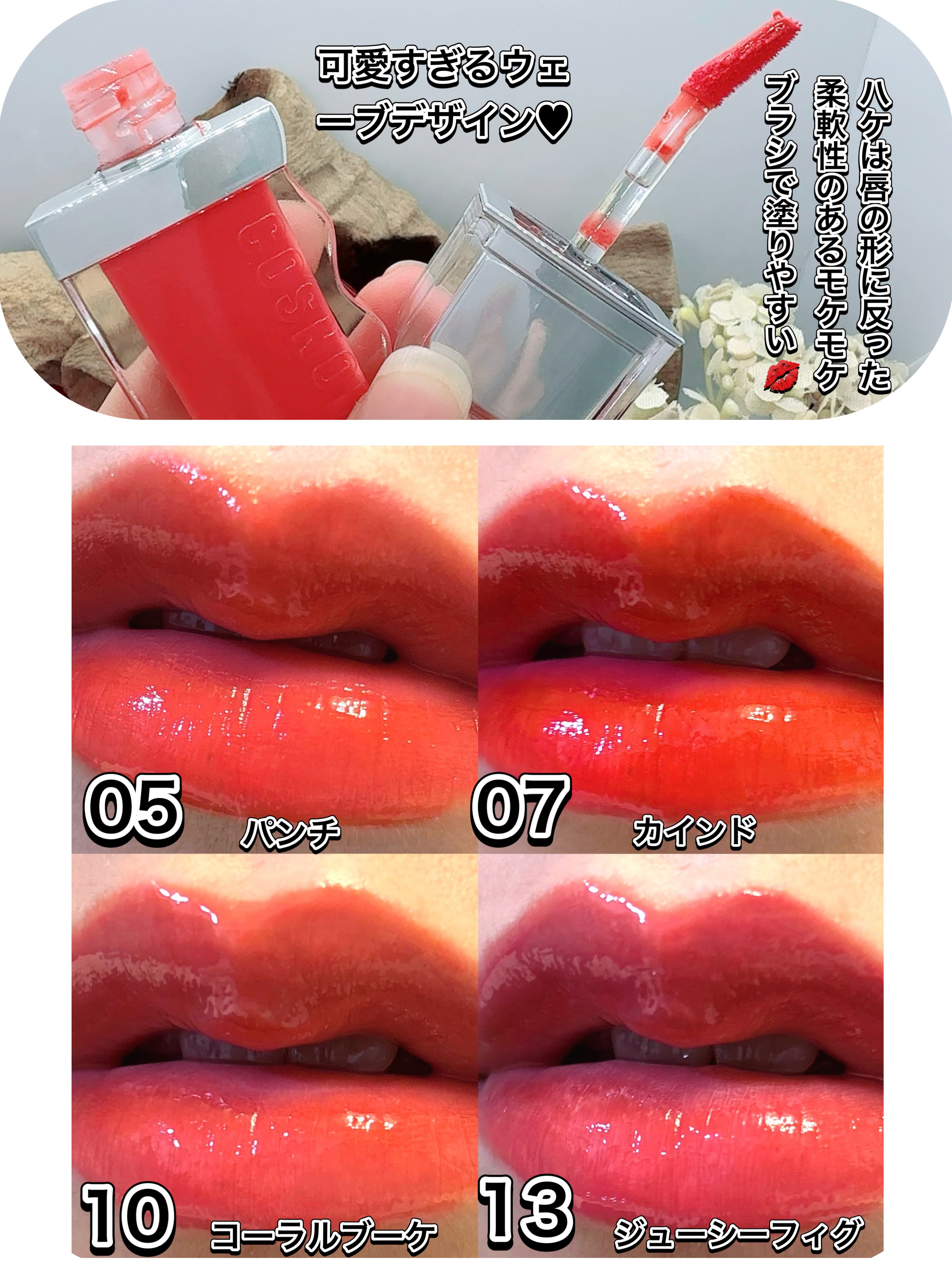 フローウェーブティント 07 カインド(Kind)/COSNORI/リップティントを使ったクチコミ（3枚目）