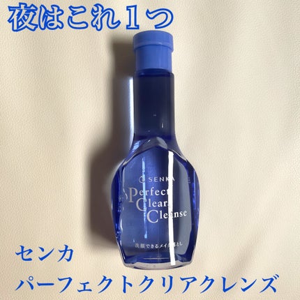洗顔専科 パーフェクトクリアクレンズ/SENKA(専科)/クレンジングジェルを使ったクチコミ(1枚目)