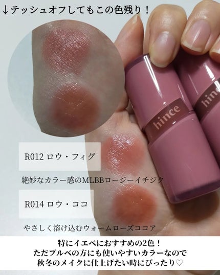 ロウグロウジェルティント/hince/リップティントを使ったクチコミ(9枚目)