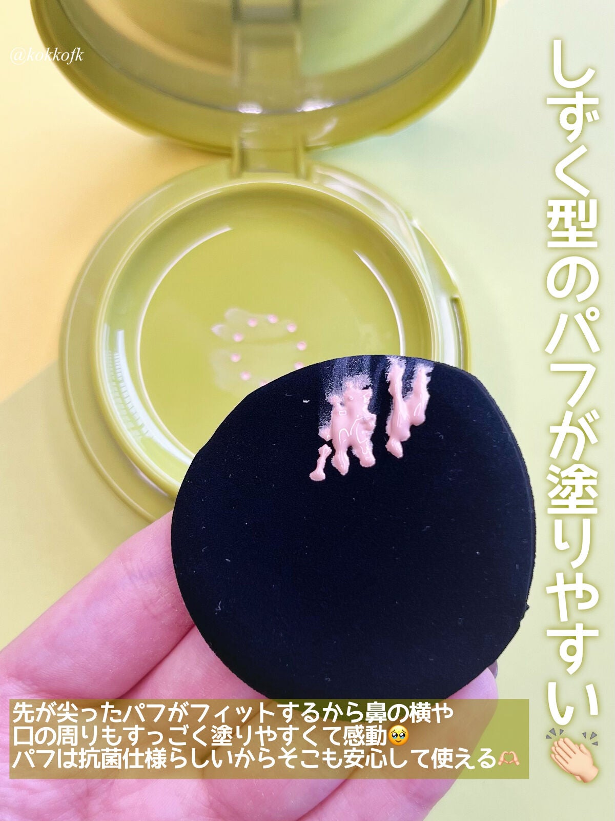 サテンウエアヘルシーグリーンクッション/unleashia/クッションファンデーションを使ったクチコミ(4枚目)