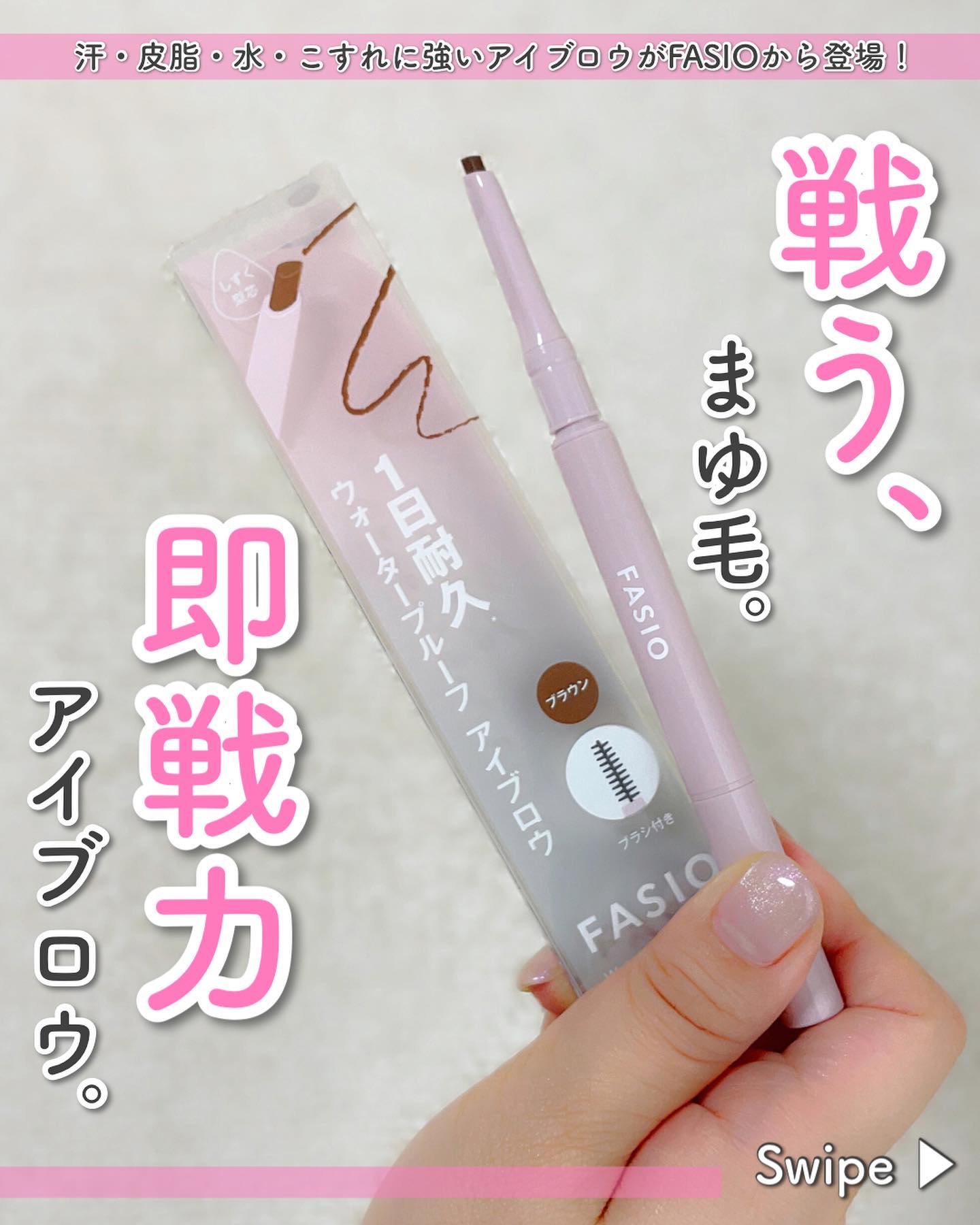 ウォータープルーフ アイブロウ （しずく型芯）/FASIO/アイブロウペンシルを使ったクチコミ（1枚目）