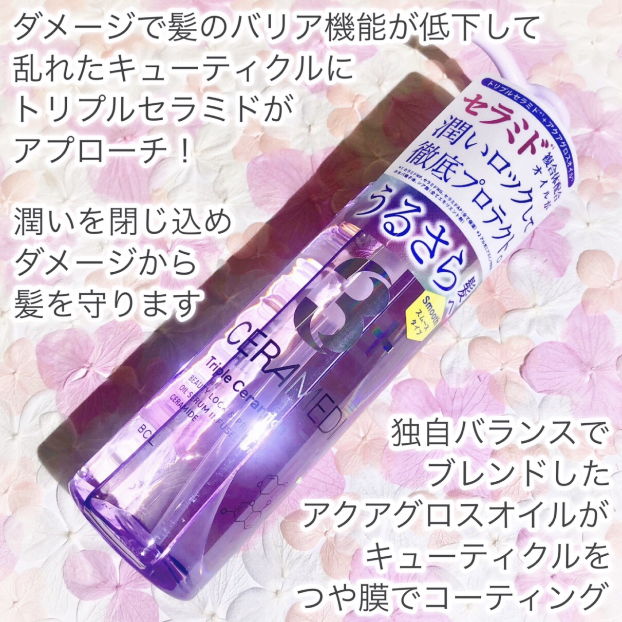 セラメディ ビューティーロック＆プロテクトオイルセラム /セラメディ/アウトバストリートメントを使ったクチコミ（3枚目）