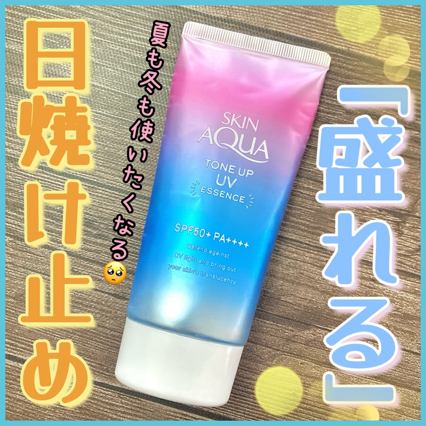 スキンアクア トーンアップUVエッセンス/スキンアクア/日焼け止めクリームを使ったクチコミ(1枚目)